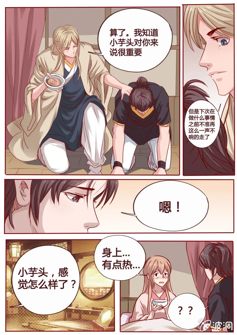 以毒解毒 第2页