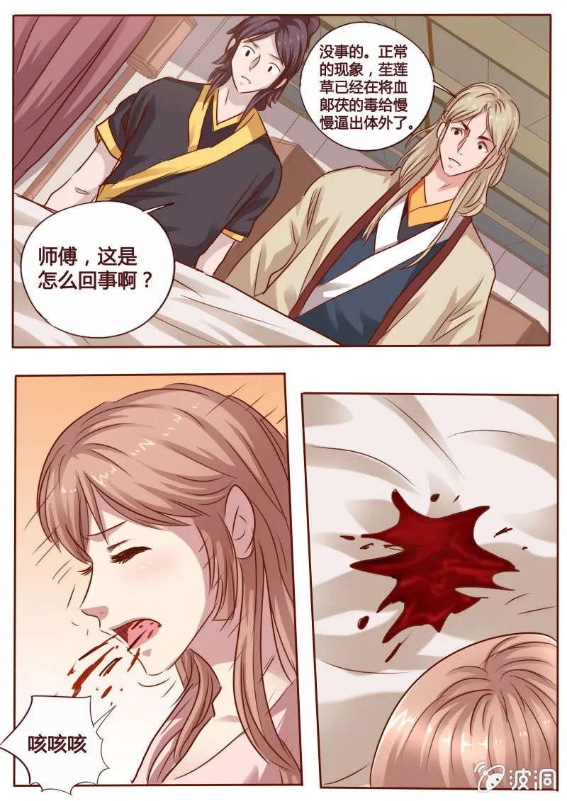 以毒解毒 第3页