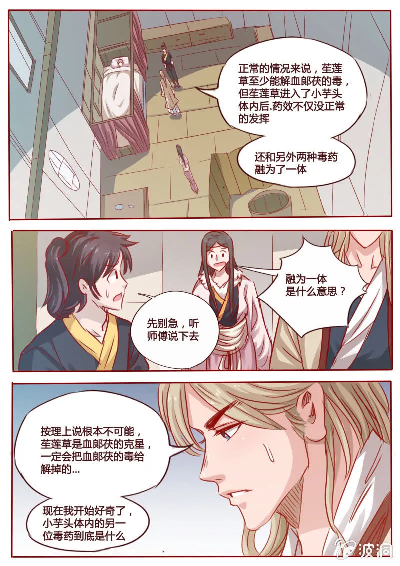 以毒解毒 第5页