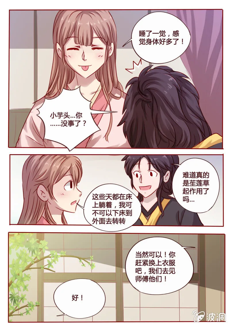 以毒解毒 第8页