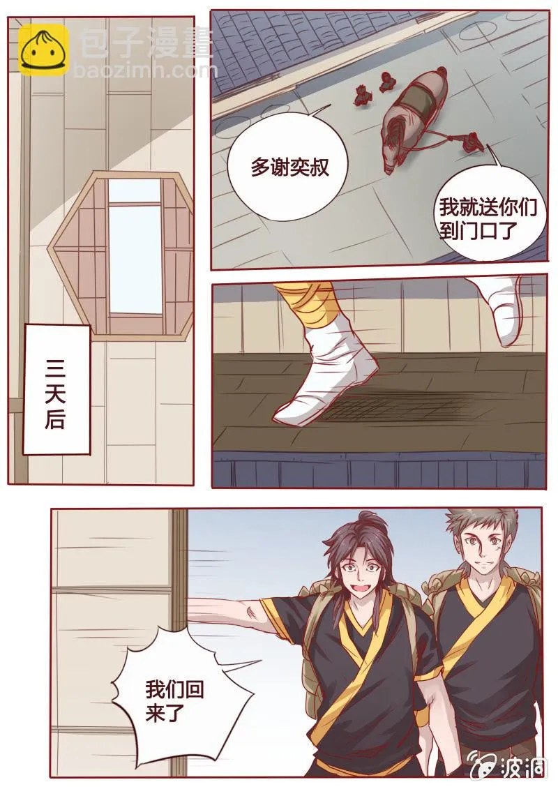 归来 第3页