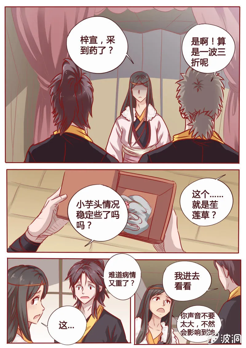 归来 第4页