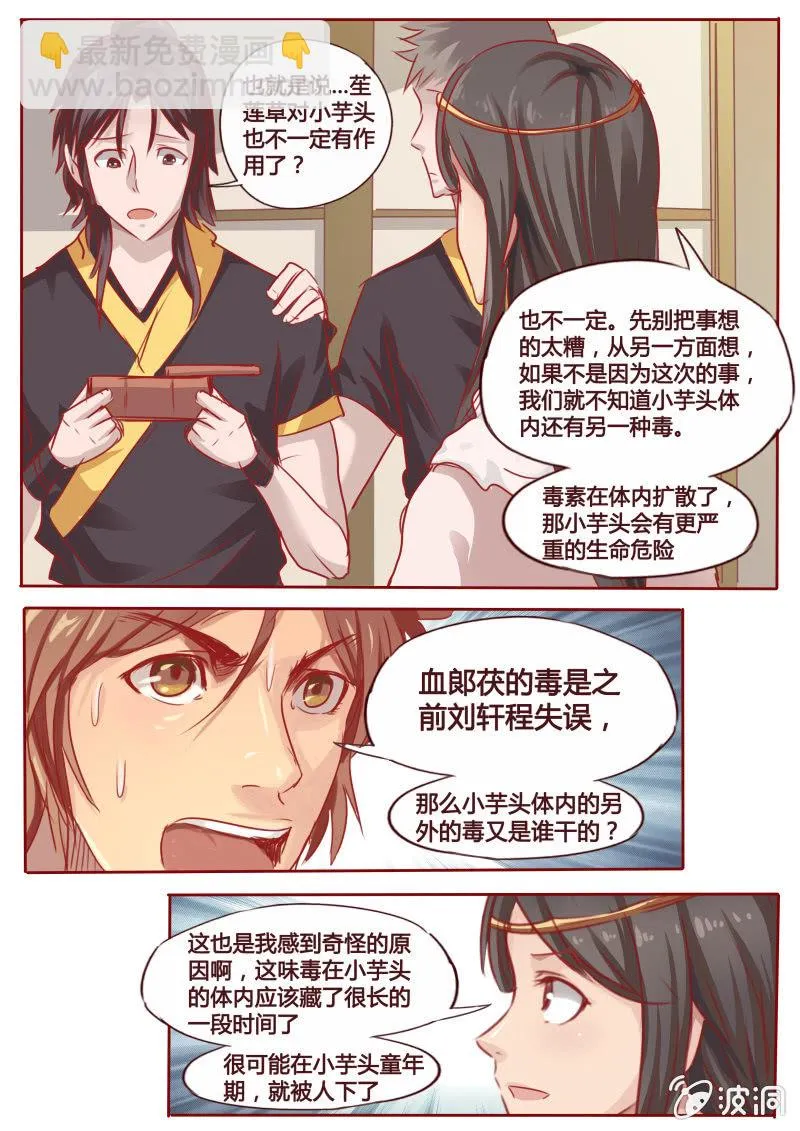 归来 第6页