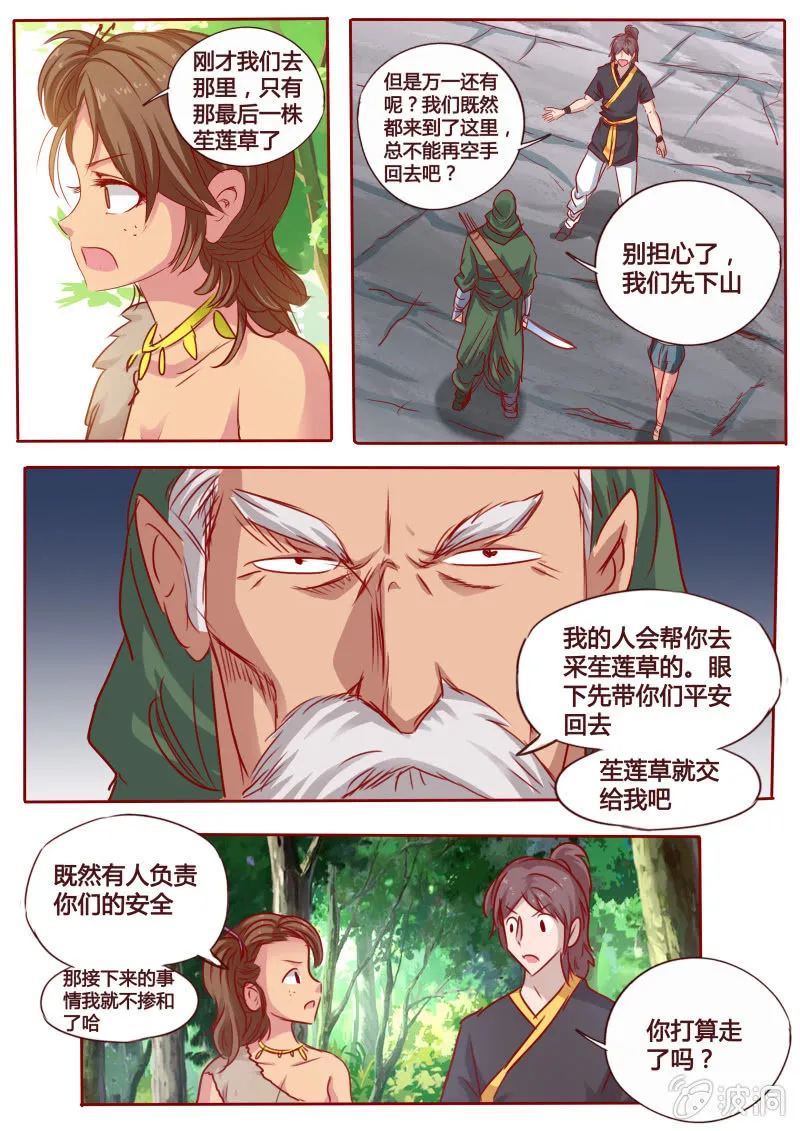 失而复得 第3页