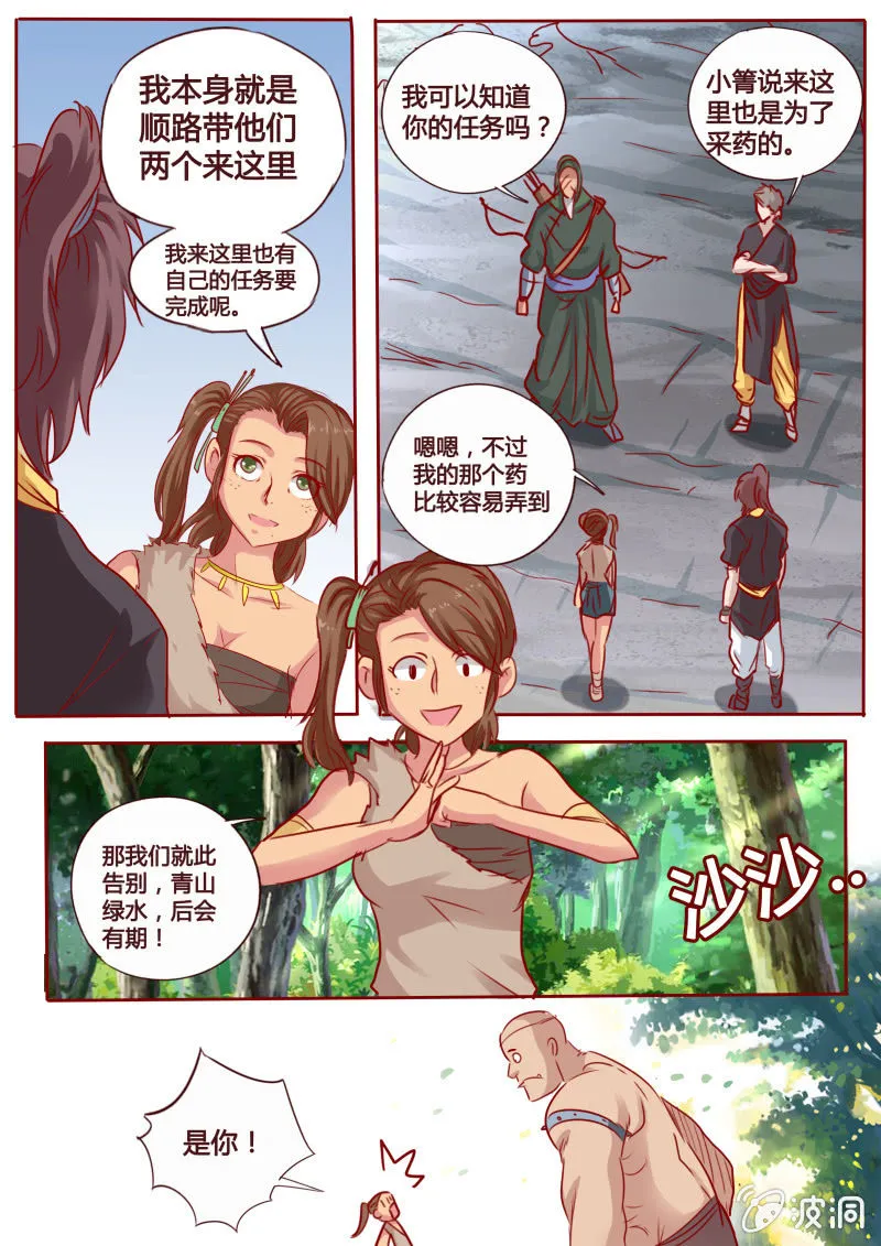 失而复得 第4页