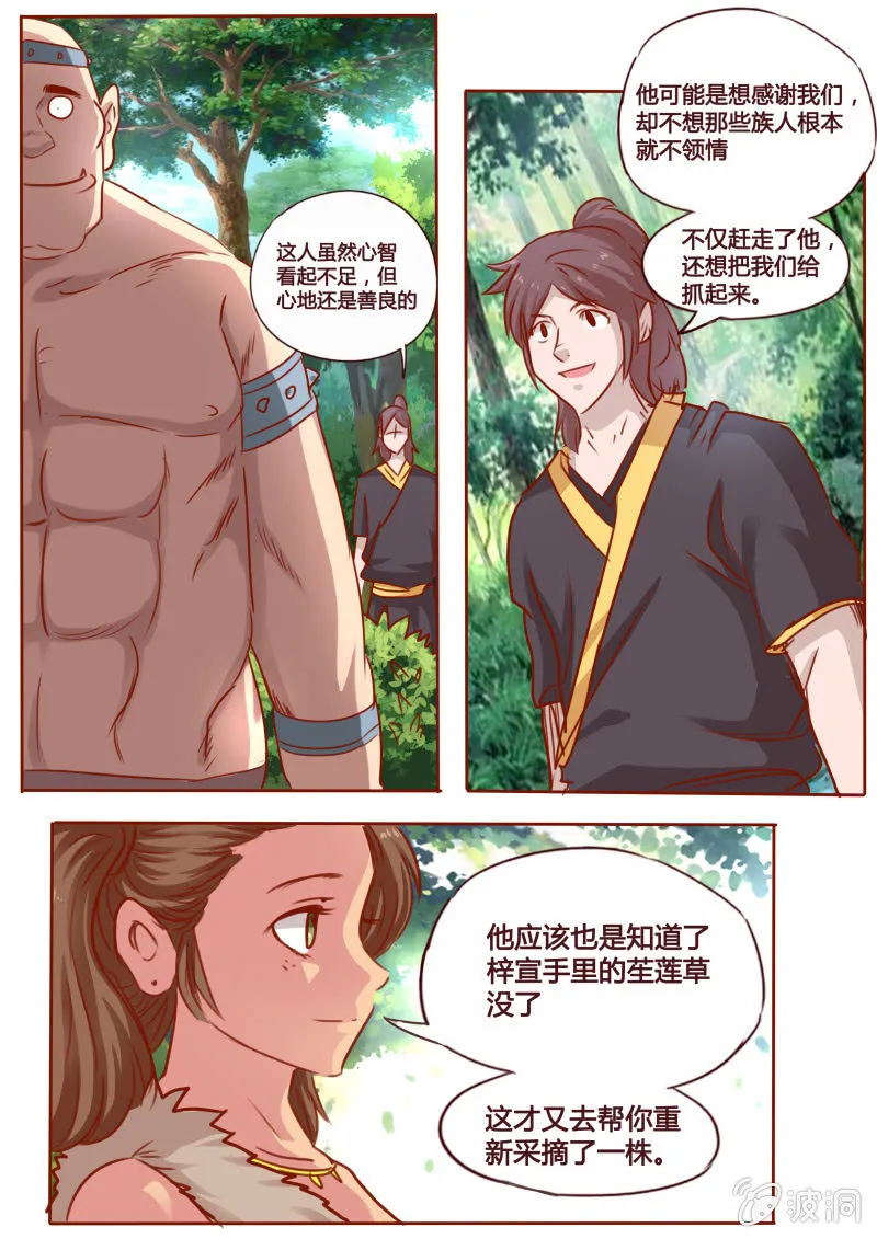 失而复得 第8页