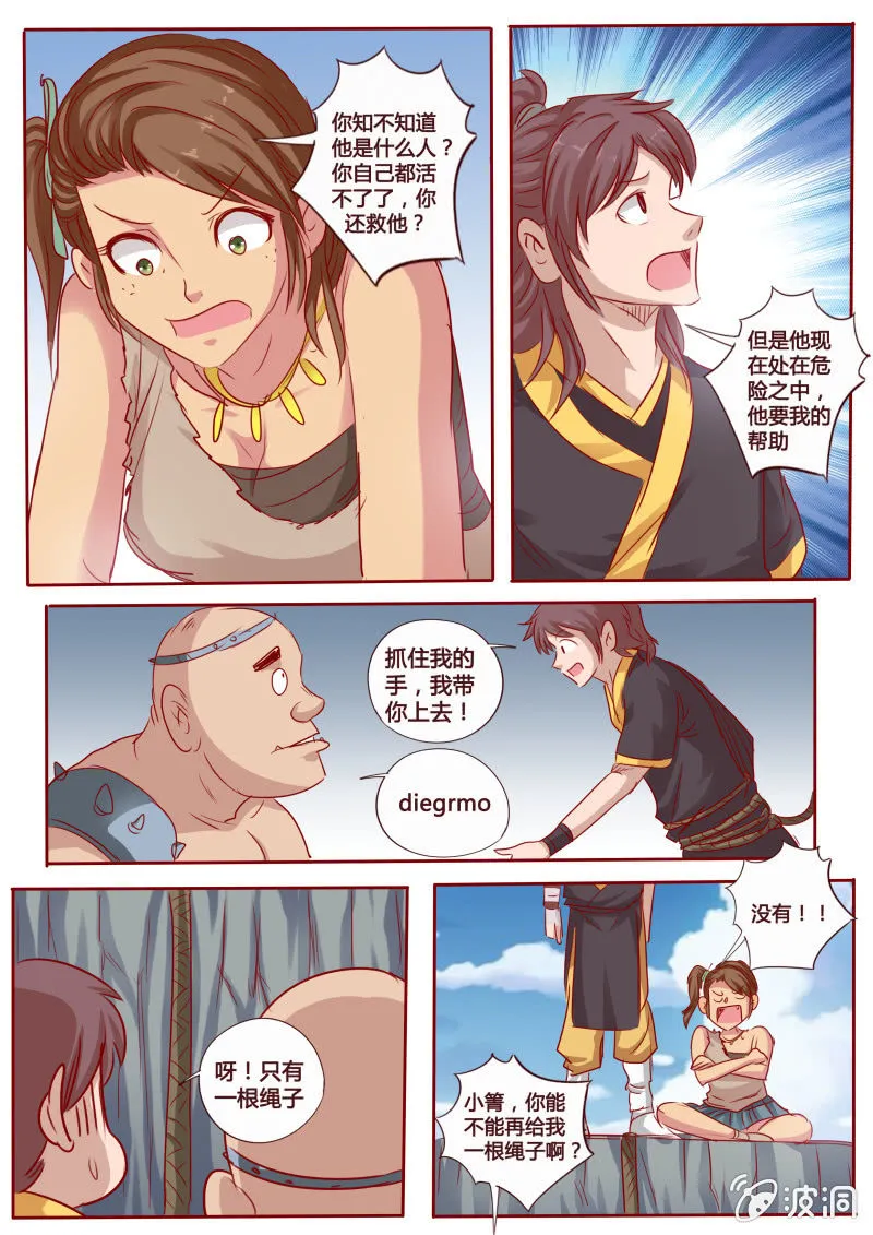 暗箭相助 第2页