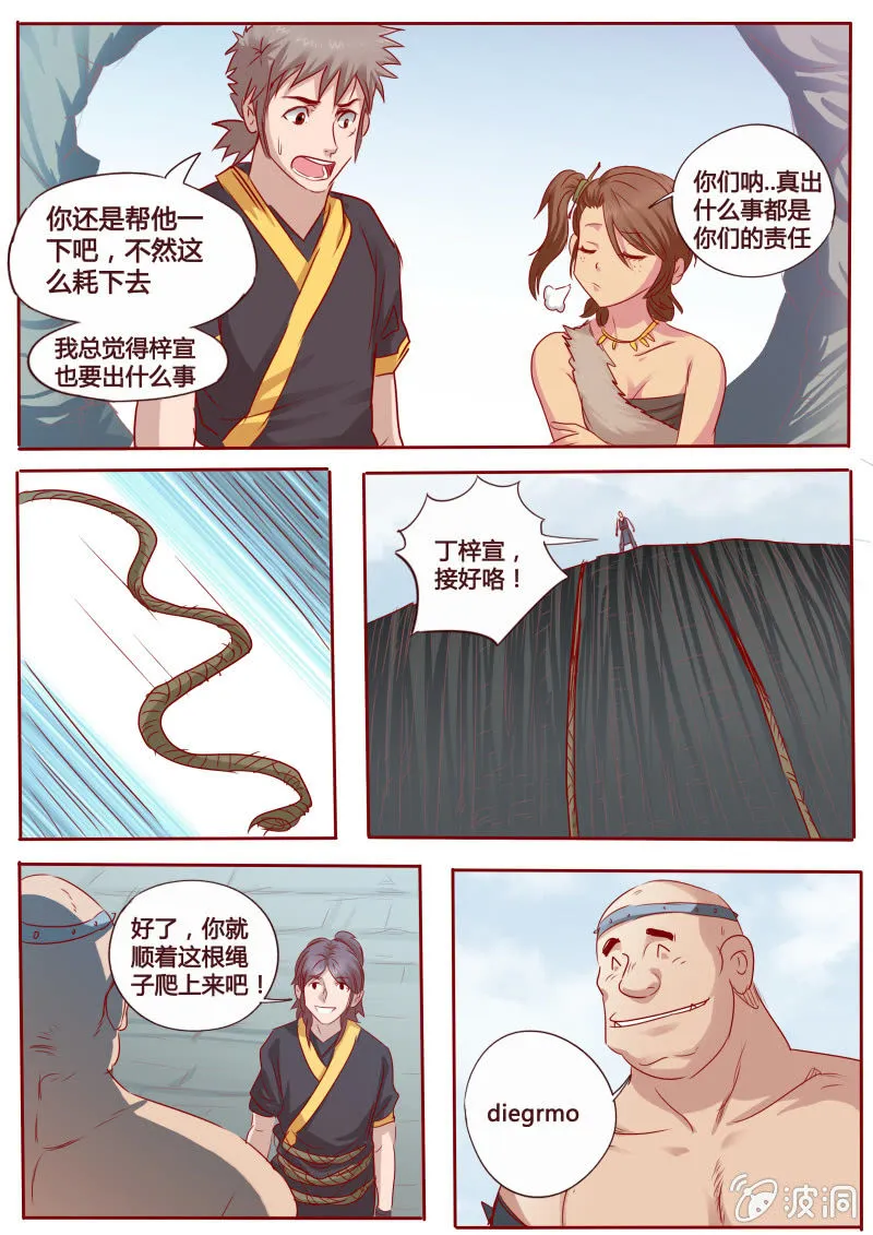 暗箭相助 第3页