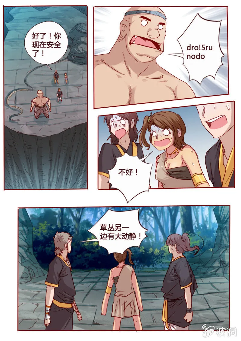 暗箭相助 第4页