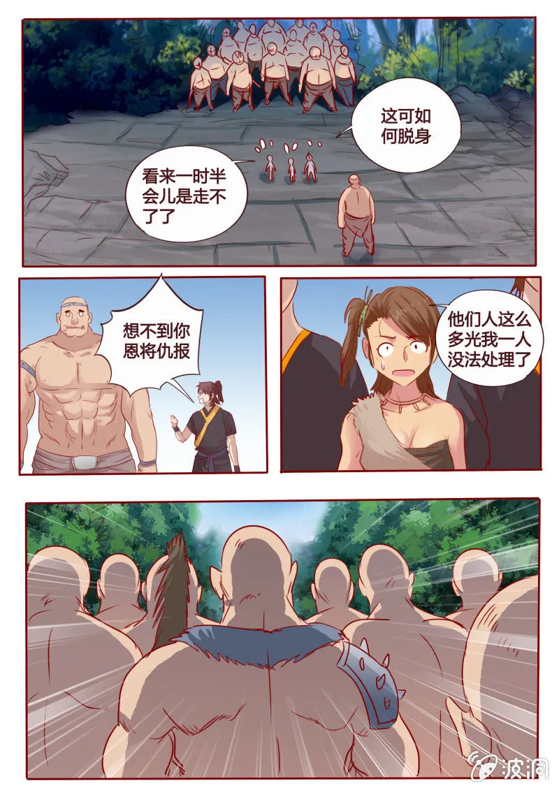 暗箭相助 第7页