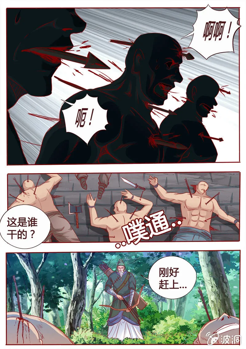 暗箭相助 第8页