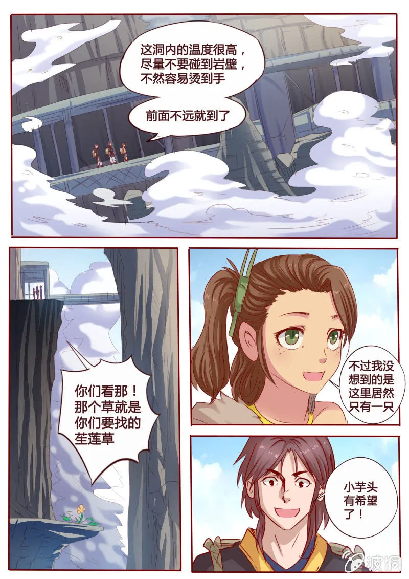 绝壁遇险 第1页
