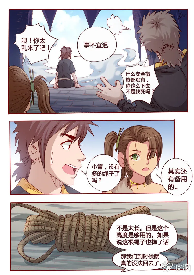 绝壁遇险 第2页