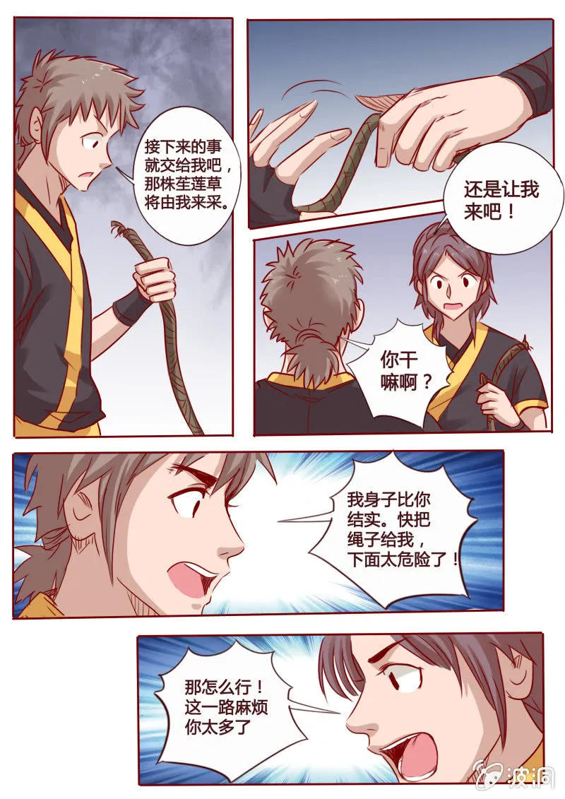 绝壁遇险 第3页