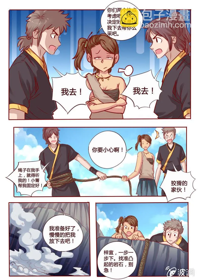 绝壁遇险 第4页