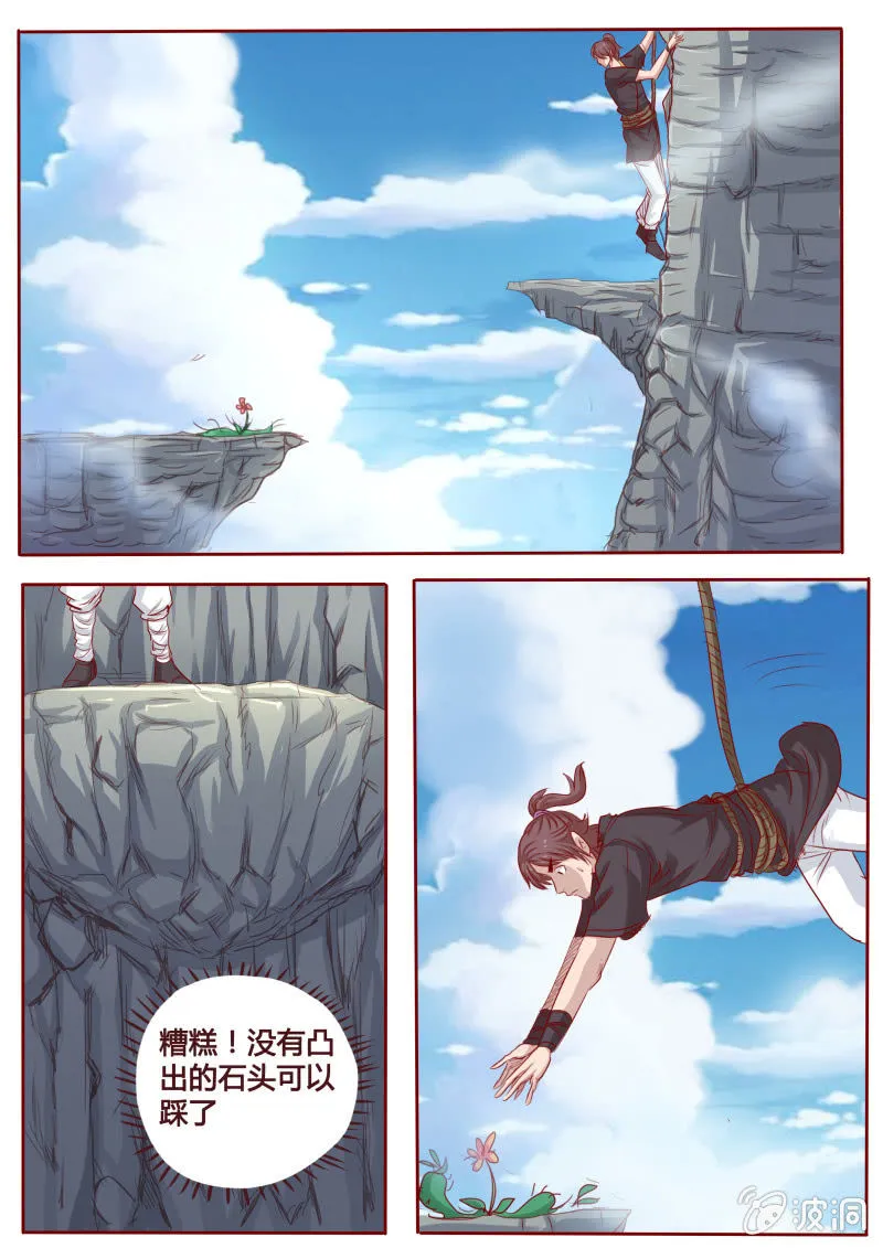 绝壁遇险 第6页