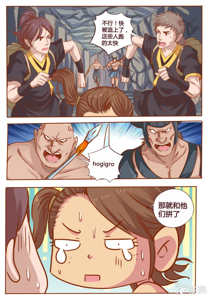 以一敌三 第2页