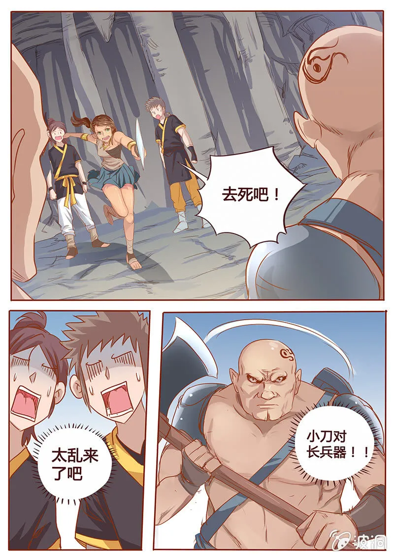以一敌三 第3页