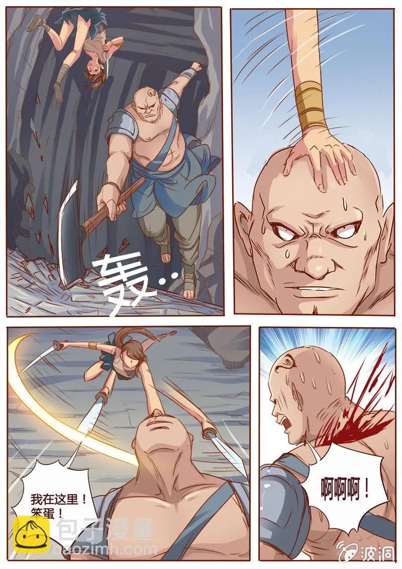 以一敌三 第4页