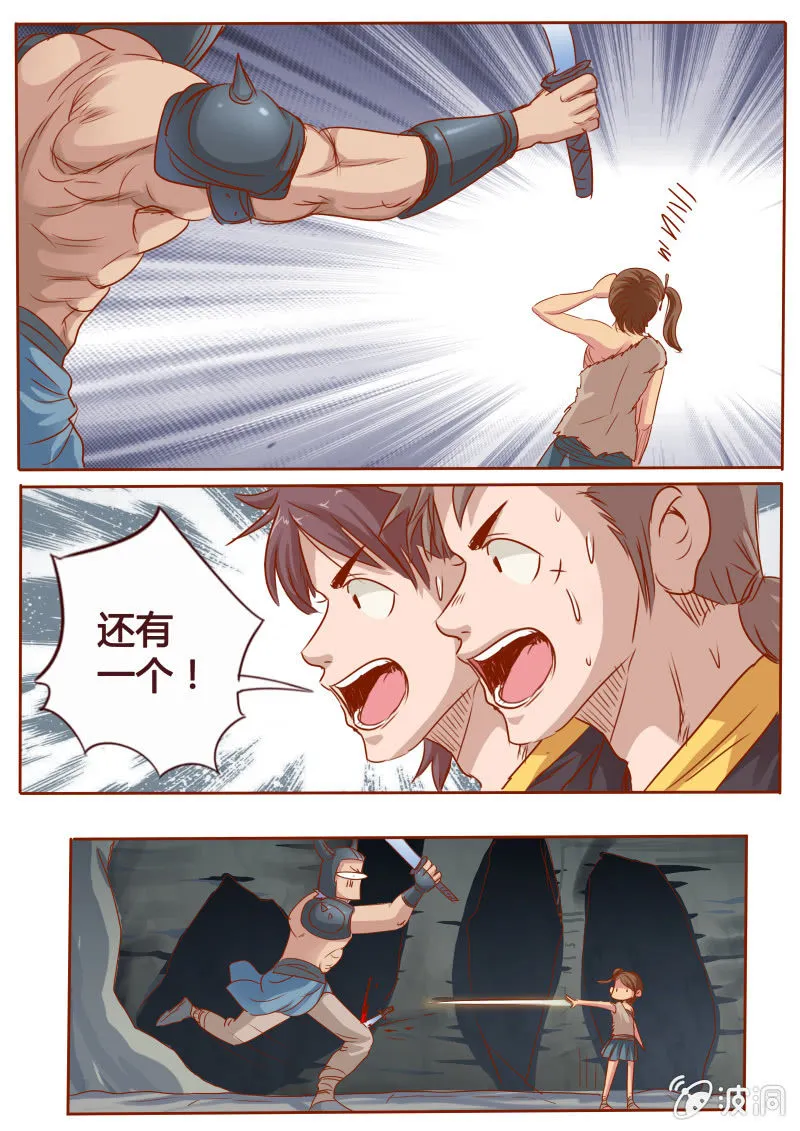 以一敌三 第7页