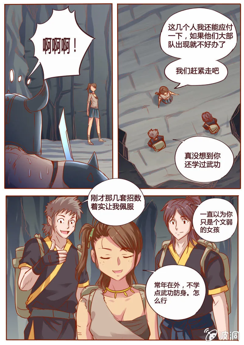 以一敌三 第8页