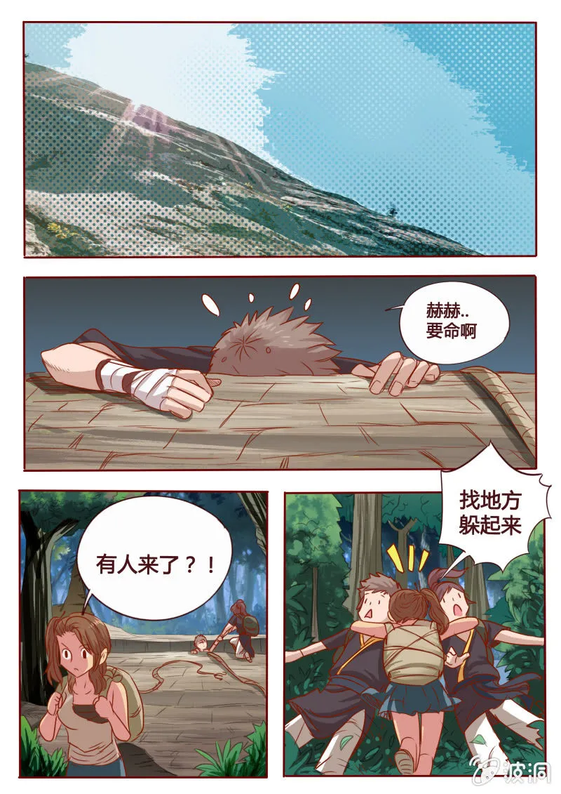 异族蛮人 第1页