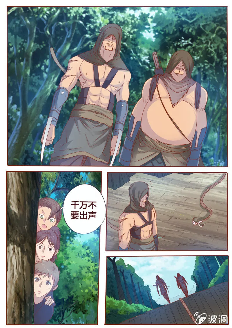 异族蛮人 第2页