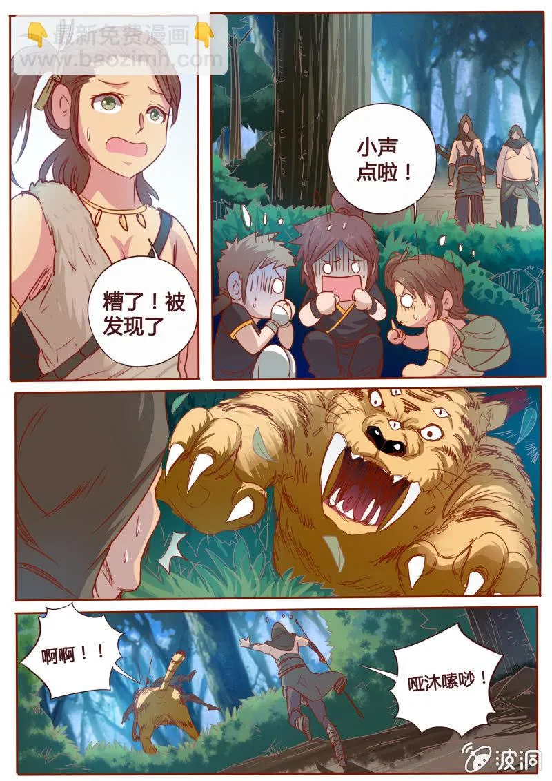 异族蛮人 第4页
