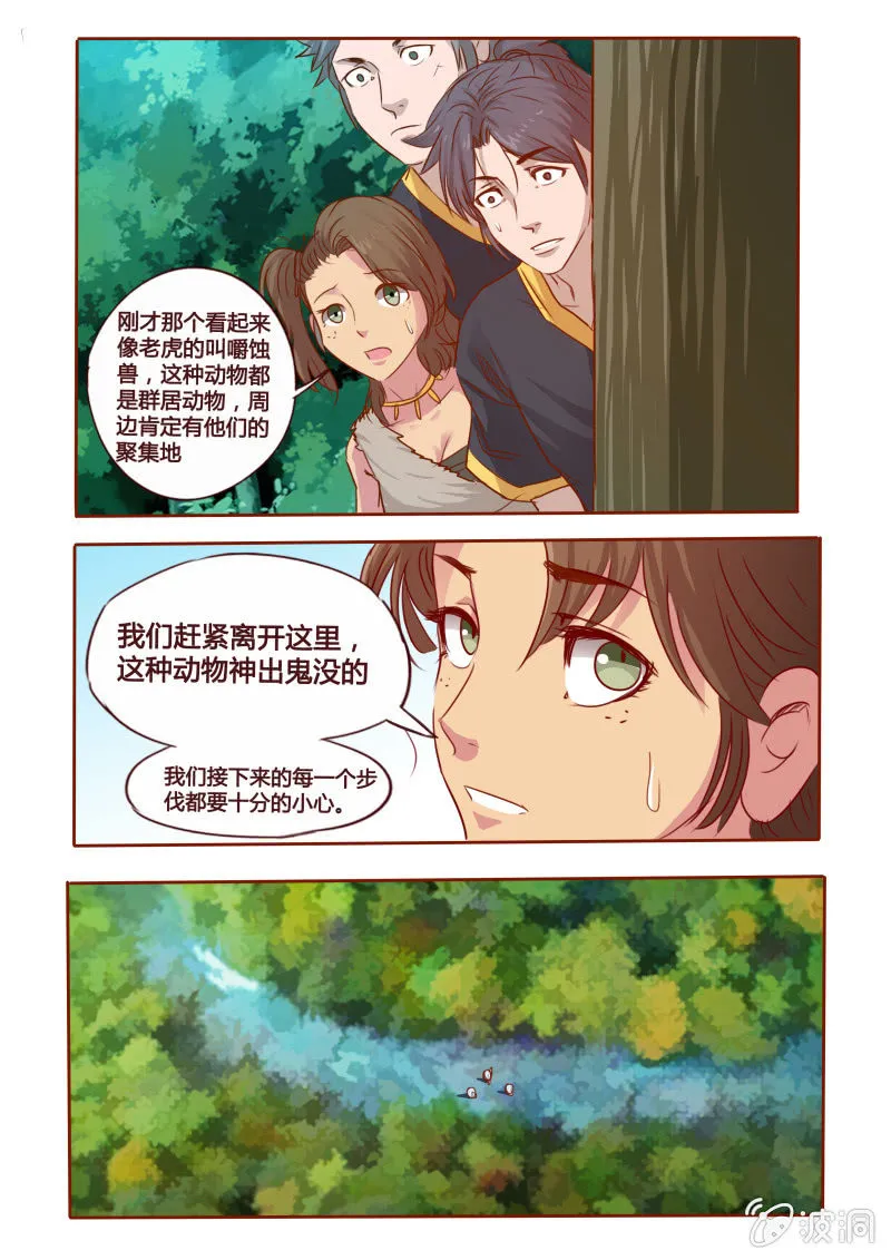 异族蛮人 第5页