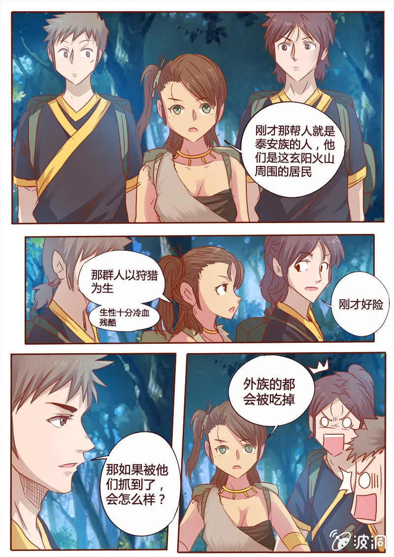 异族蛮人 第6页