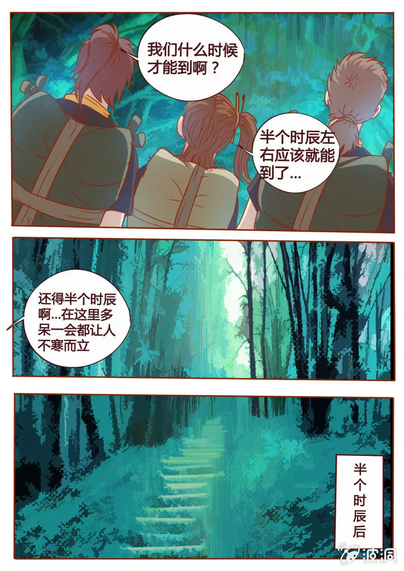 异族蛮人 第7页