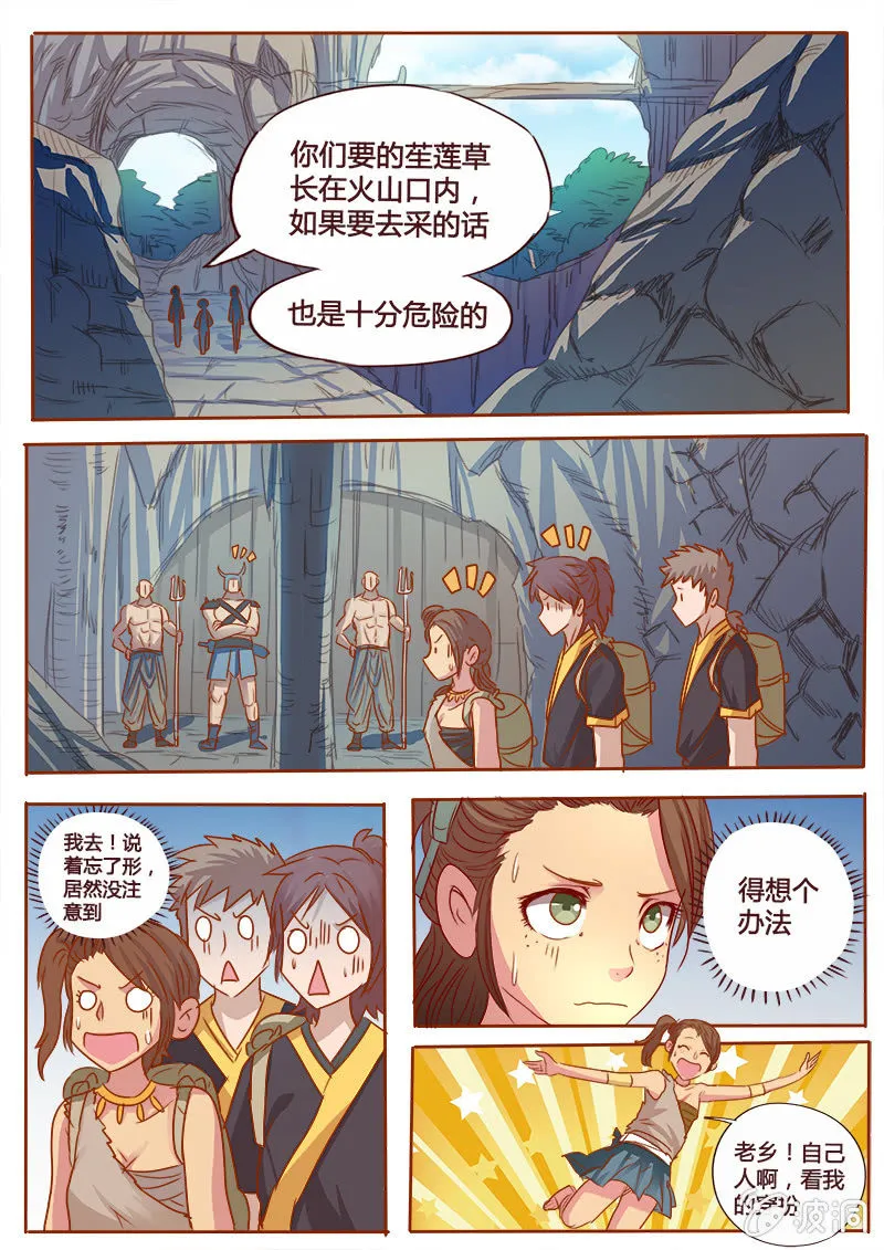 异族蛮人 第8页
