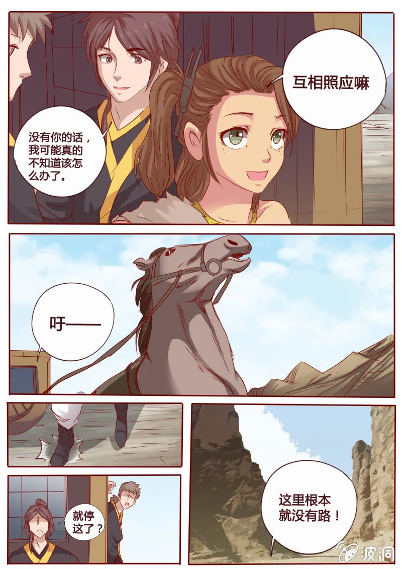 山谷寻路 第2页