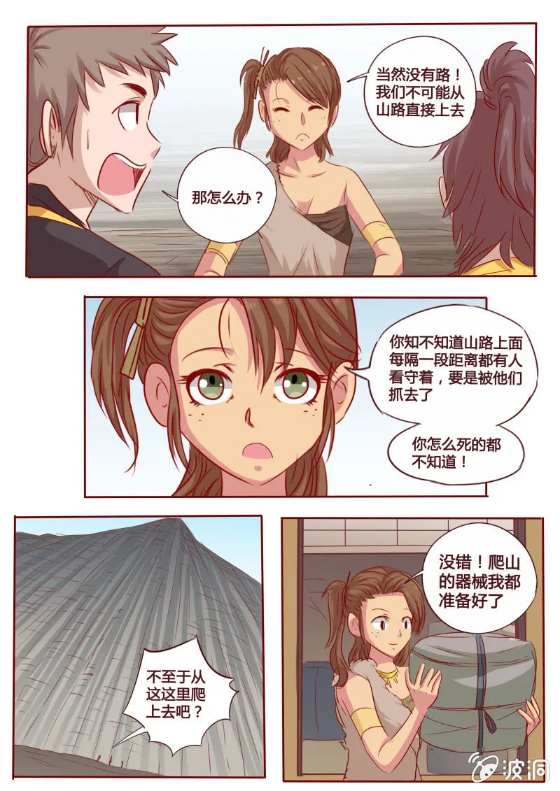 山谷寻路 第3页