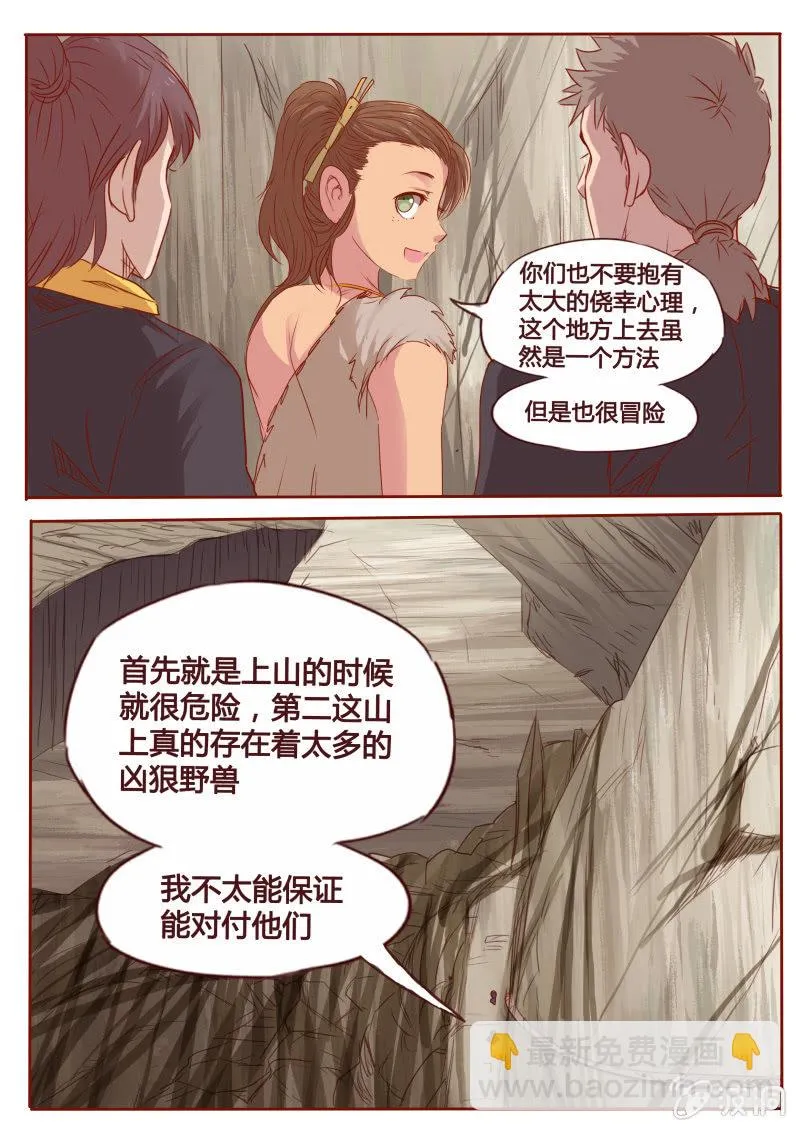 山谷寻路 第6页