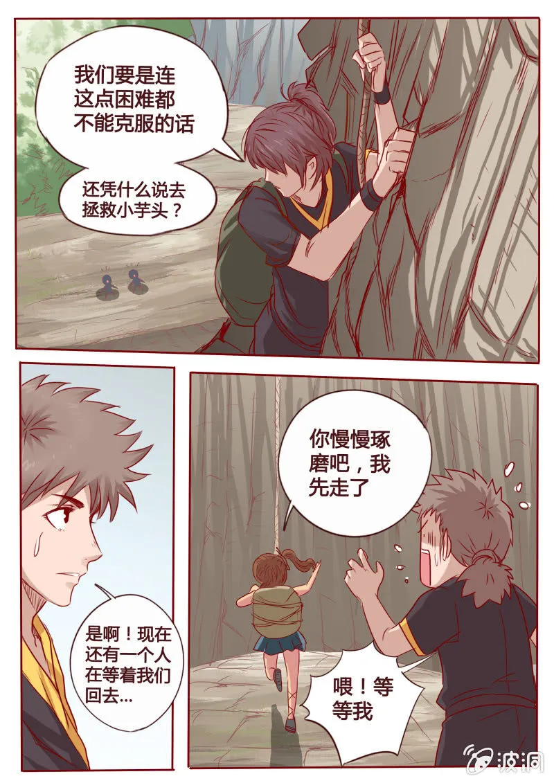 山谷寻路 第8页