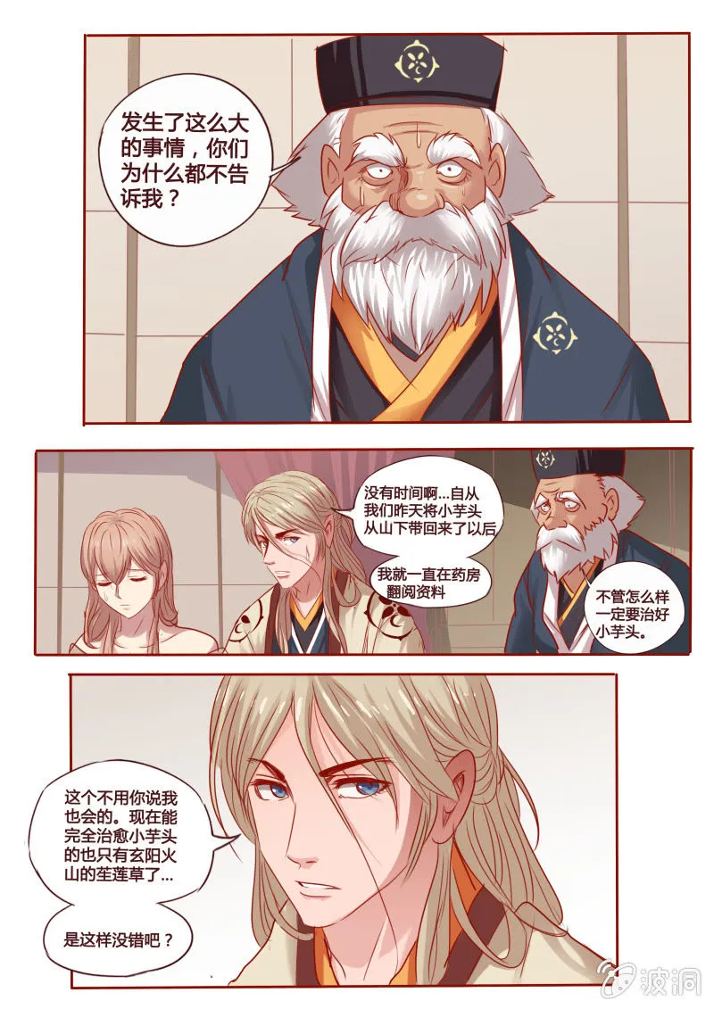 病情加重 第5页