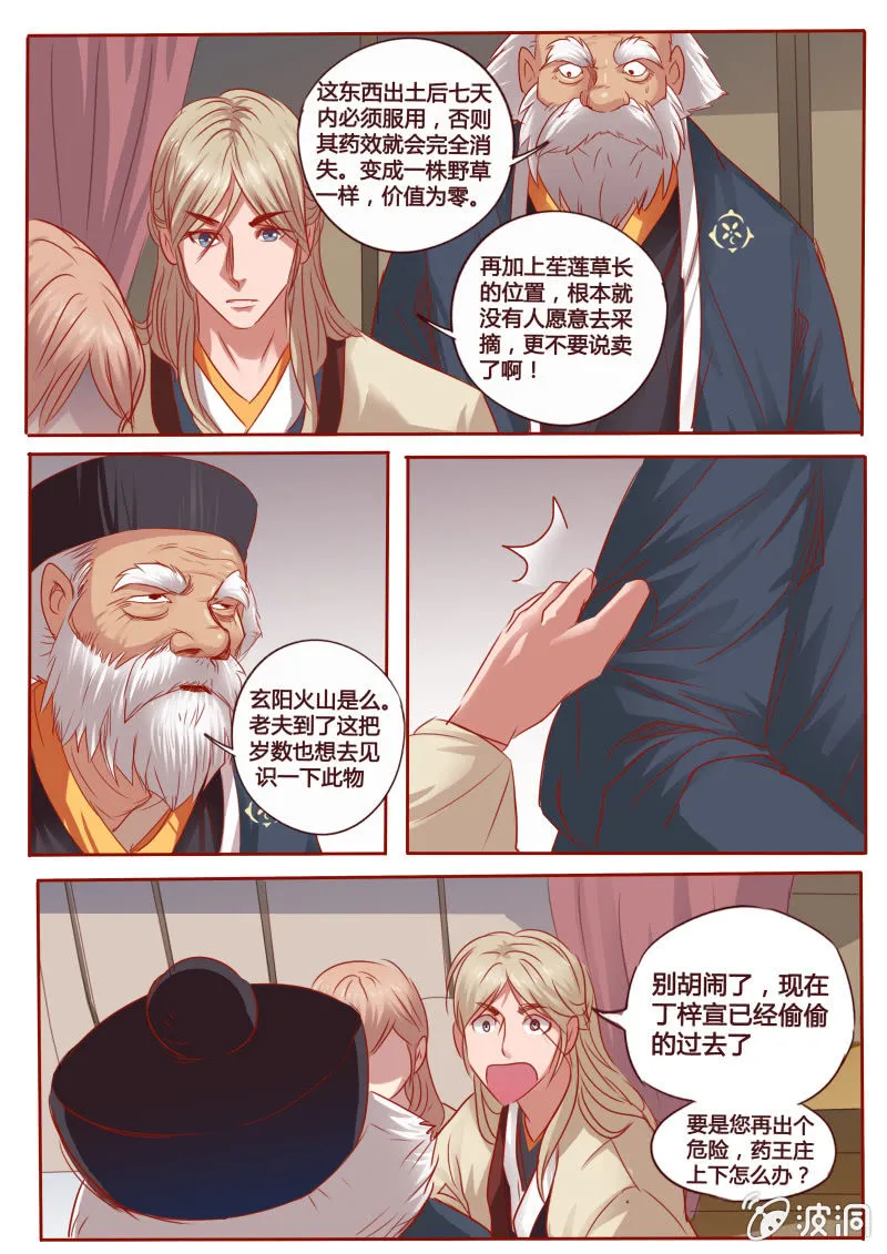病情加重 第6页