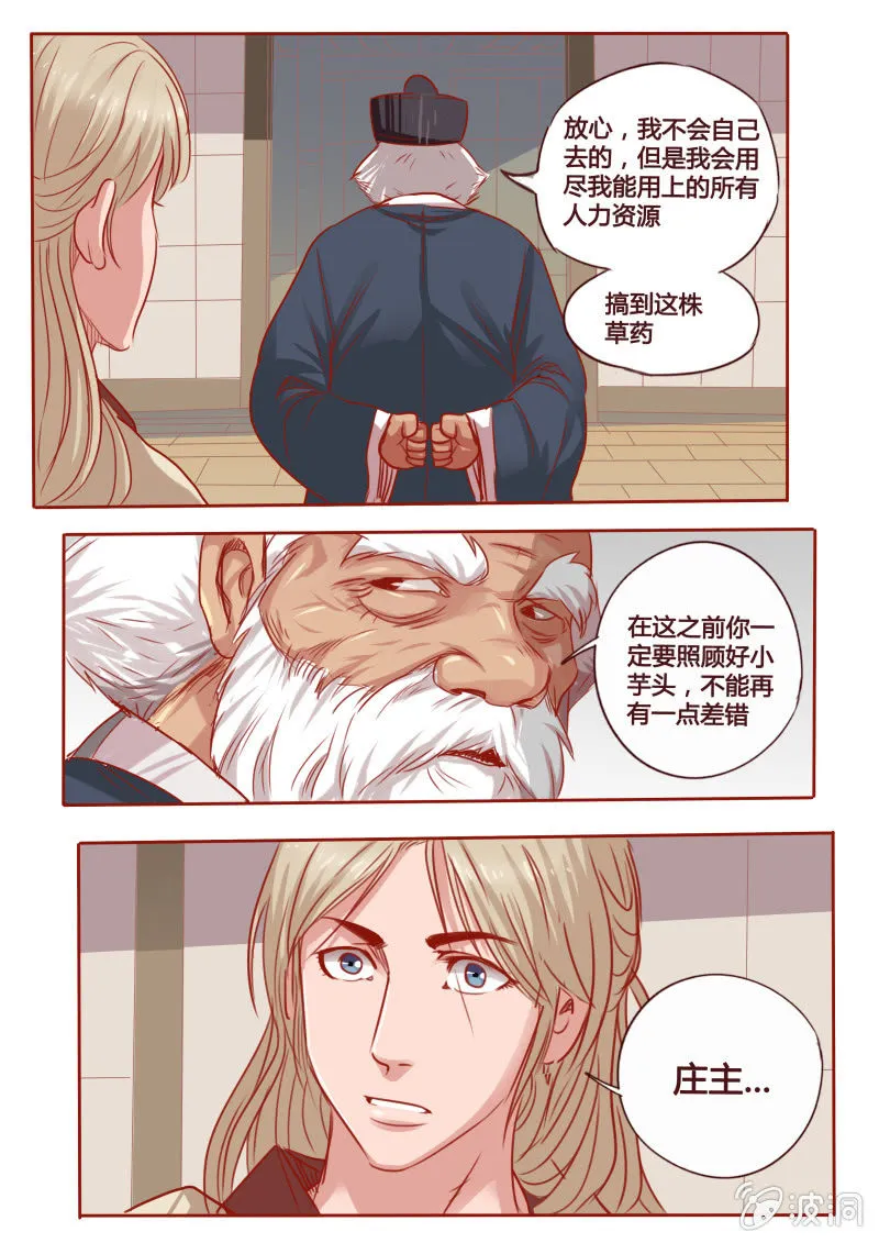 病情加重 第7页