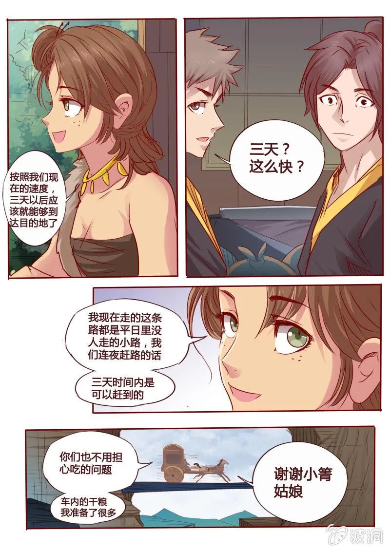 阵痛幻觉 第3页