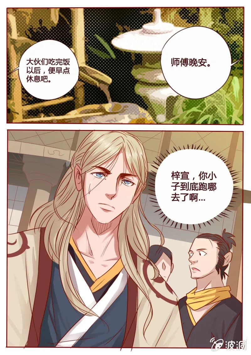 阵痛幻觉 第5页