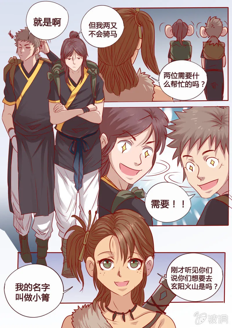 女车夫 第1页