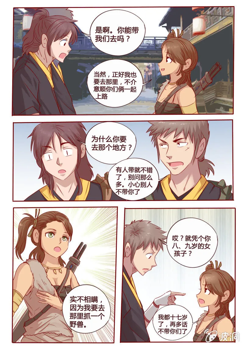 女车夫 第2页