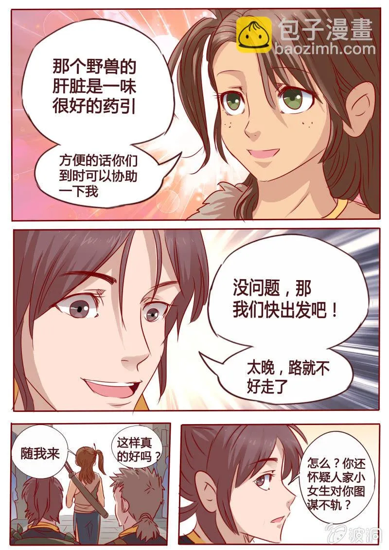 女车夫 第3页