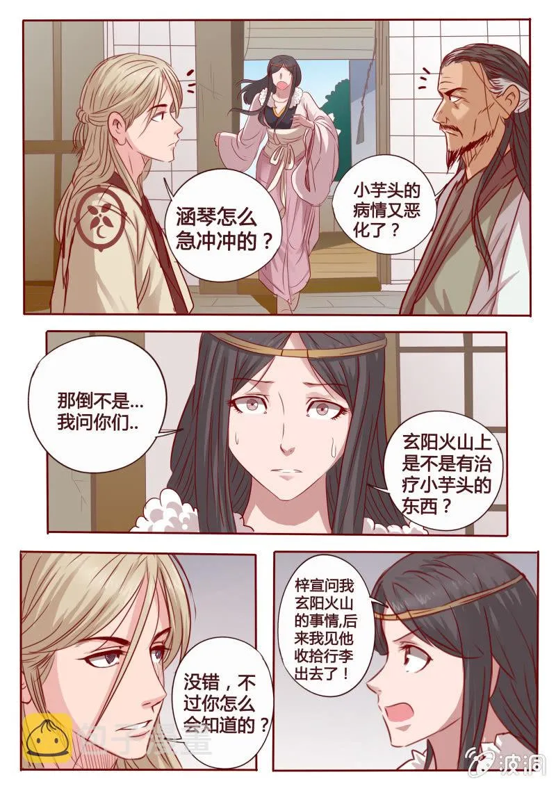 女车夫 第4页