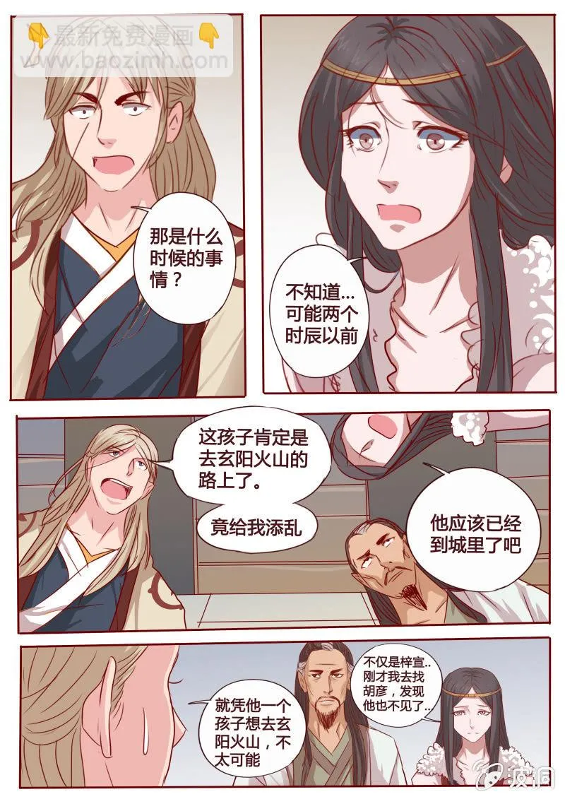 女车夫 第5页