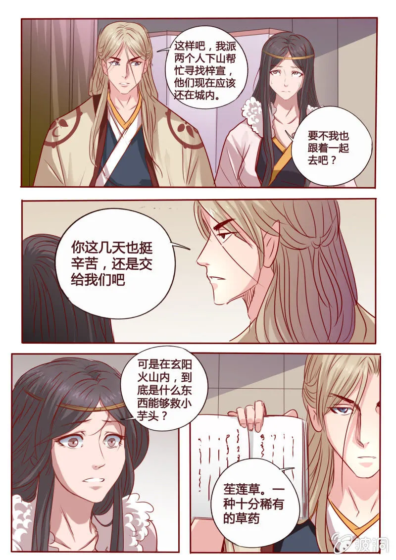 女车夫 第6页