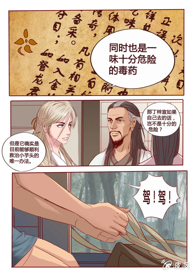 女车夫 第7页