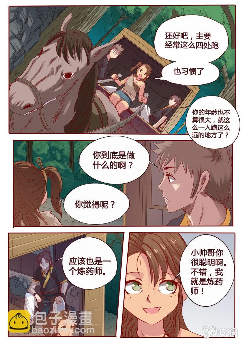 女车夫 第8页