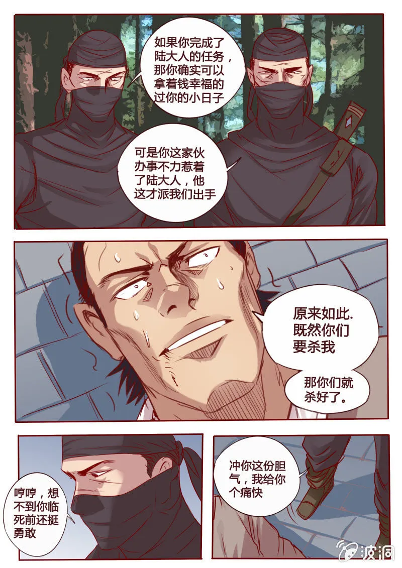 寻药之路 第2页